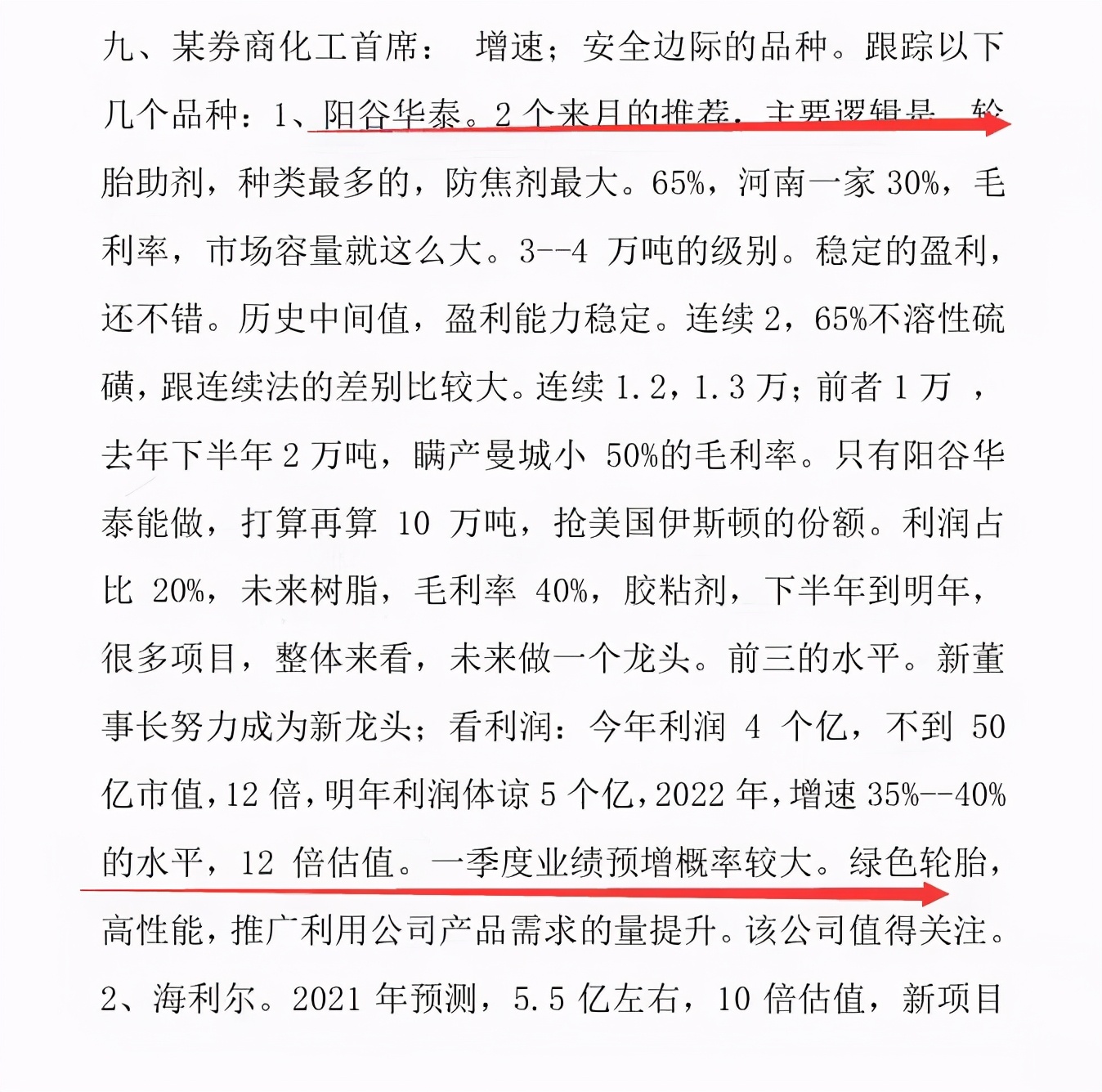 一季度业绩暴增20倍的公司