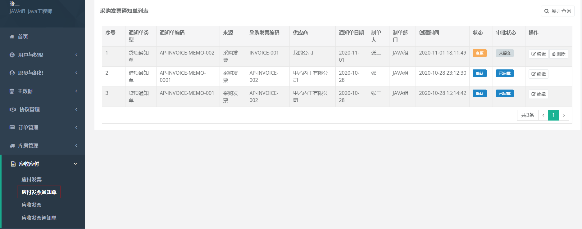 ERP应收应付进阶操作与子流程