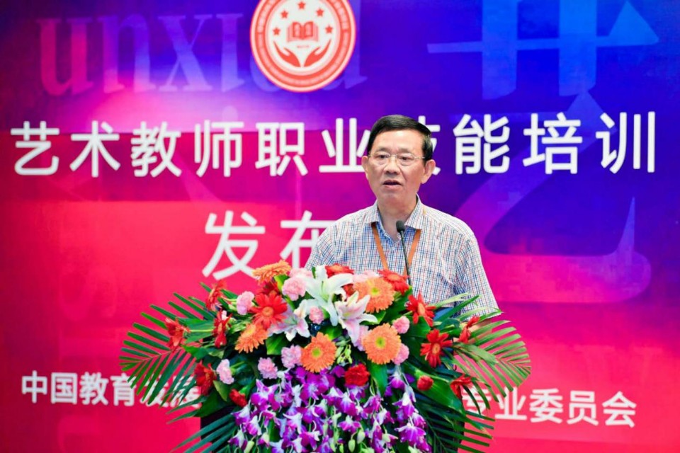 2020年艺术教师职业技能培训项目启动发布会在京举行