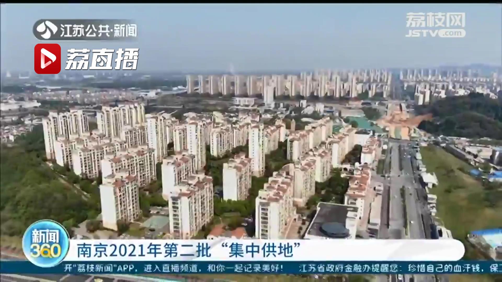 限房价、定品质、竞地价 南京土拍新规出炉