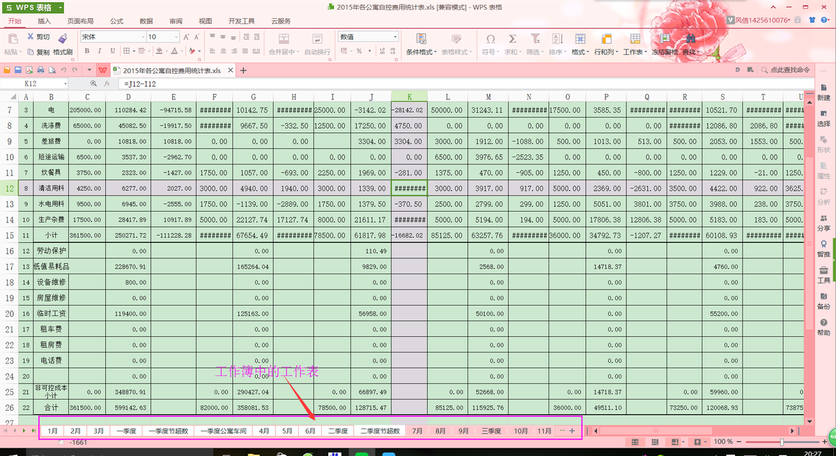 wps中如何隱藏同一工作簿中部分工作表？