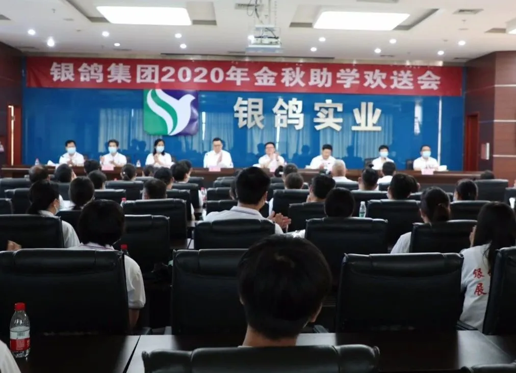 银鸽集团欢送52名职工子女升入高等院校