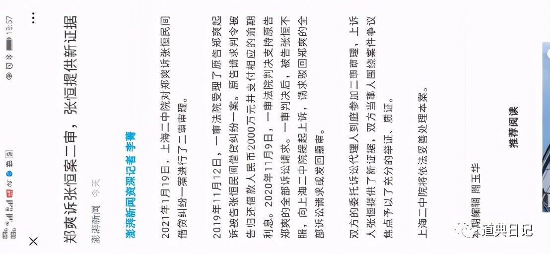 郑爽为何因2000万就要搞个大新闻？撕逼背后是明