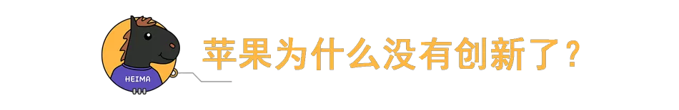 苹果创新停止？iPhone 4的辉煌还能持续多久？