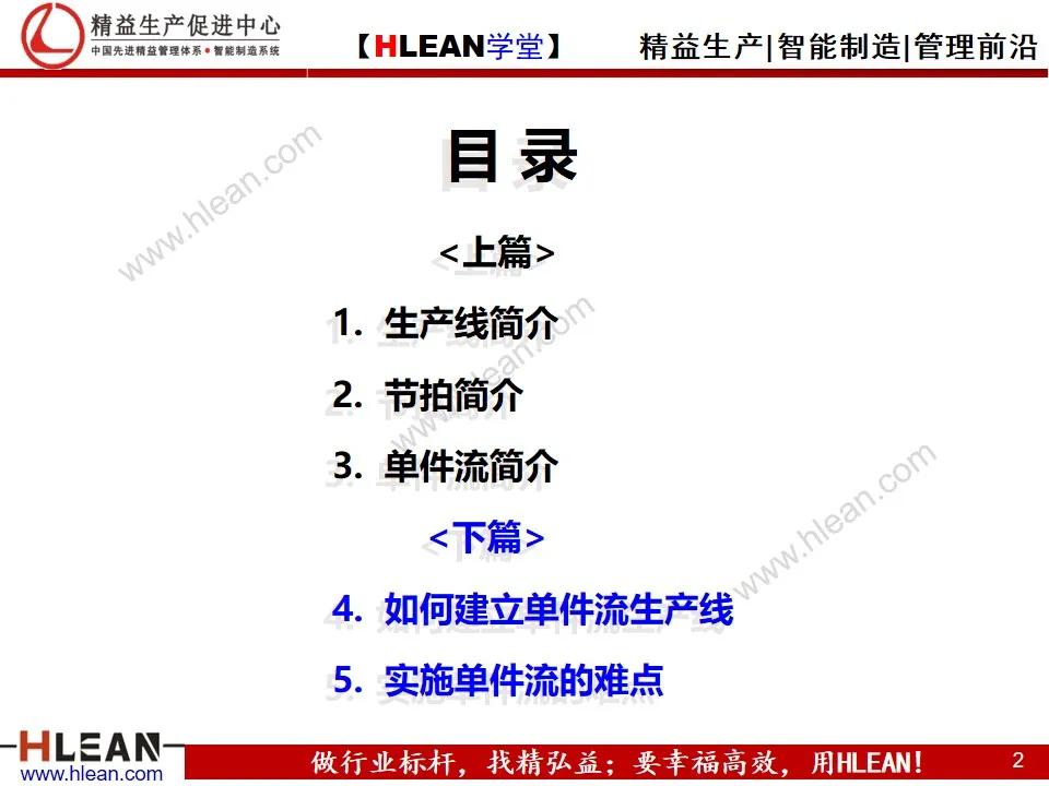 「精益学堂」节拍及单件流（下篇）