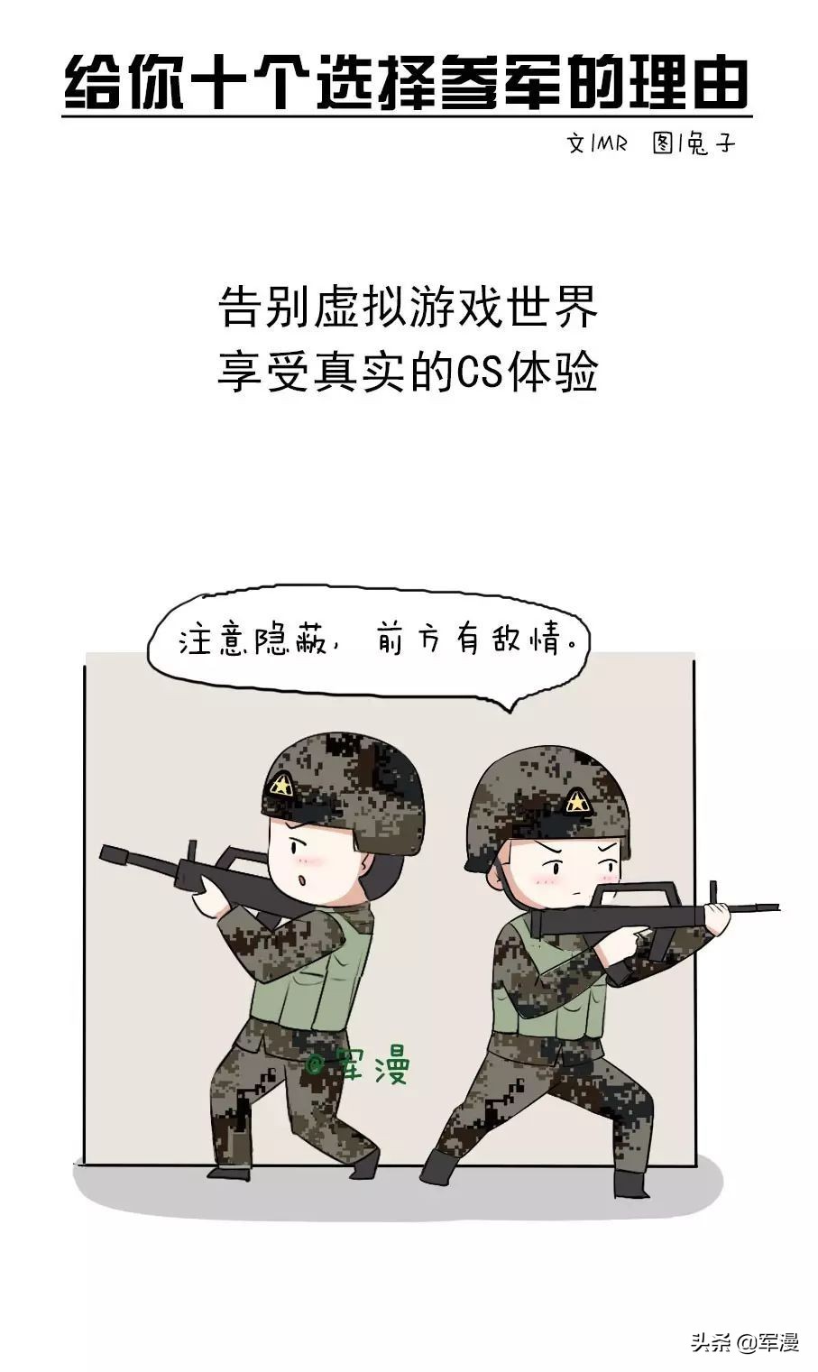 2021选择参军的理由