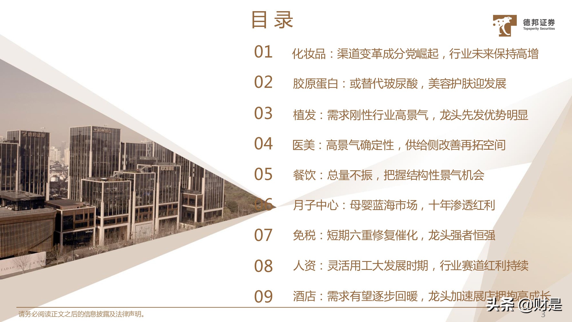 休闲服务行业2021年中期策略：精选价值型龙头，布局中长期成长