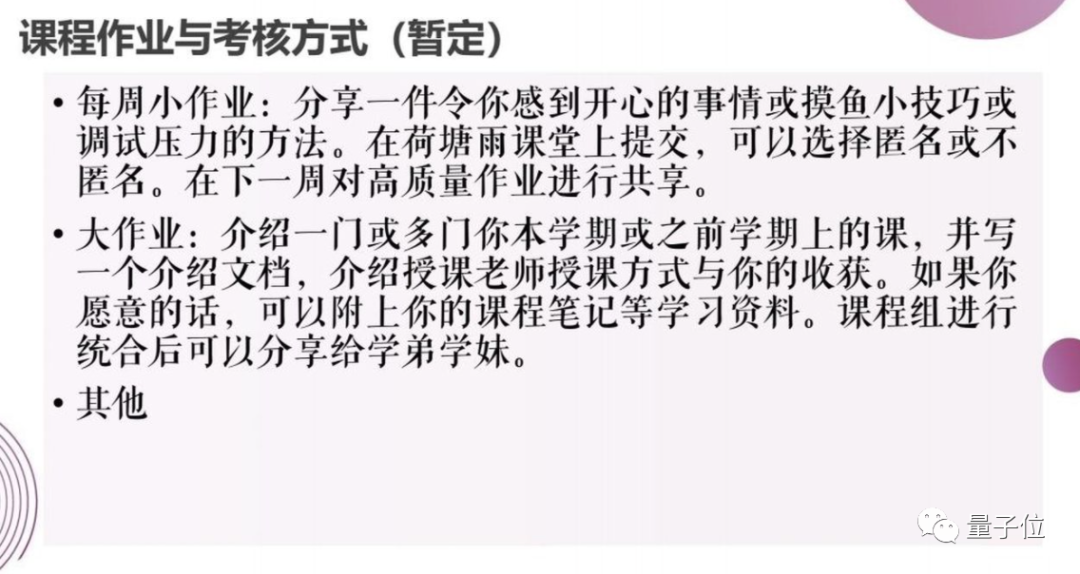 清华《摸鱼学导论》开课啦！千名学子在线摸鱼，老师为大一新生