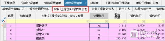 鹏业云计价i20(四川)软件操作手册