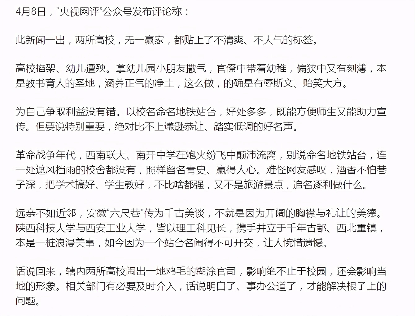 西安两所大学掐架被央视狠批:有辱斯文、贻笑