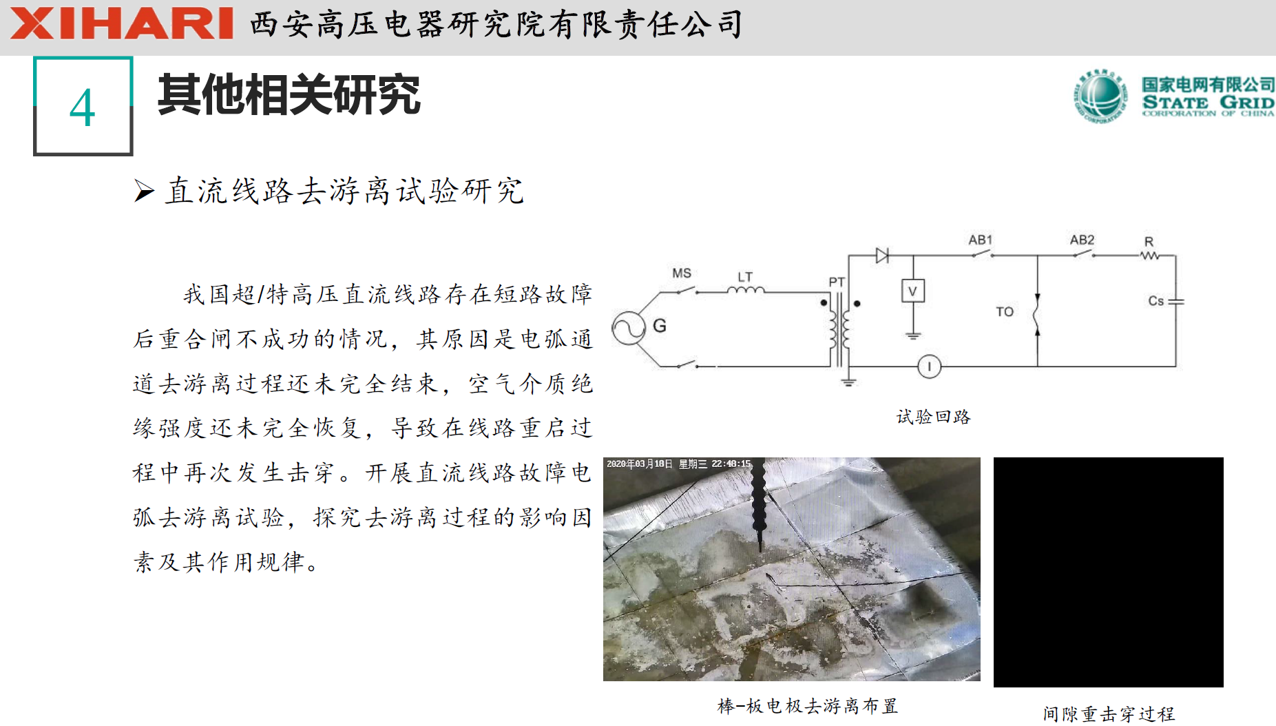 西安高壓電器研究院閻對(duì)豐高工：高壓電器試驗(yàn)數(shù)據(jù)統(tǒng)計(jì)分析