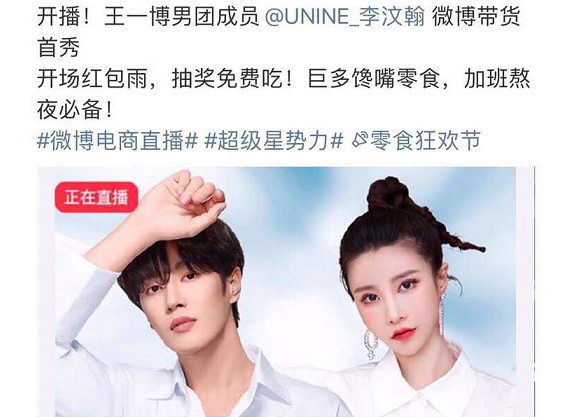 李汶翰带货首秀，文案写“王一博男团成员”，