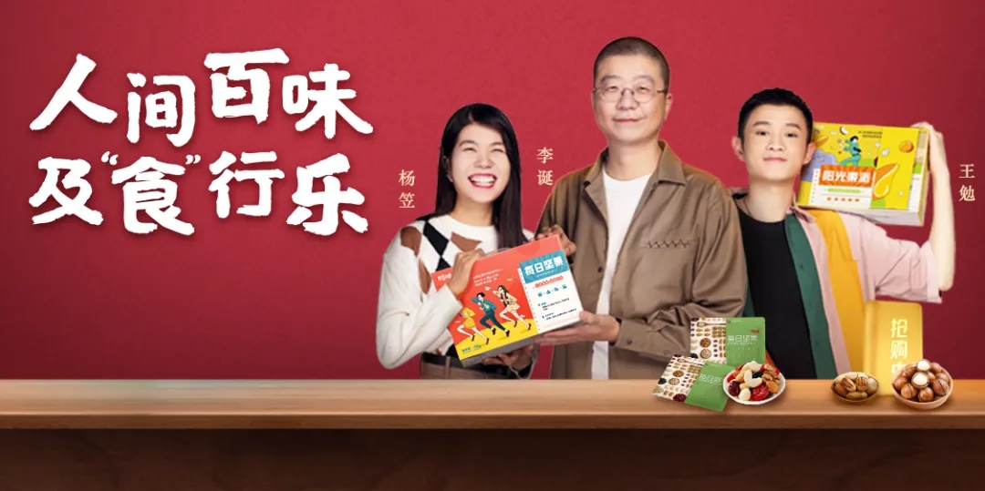 玩转“年味”营销，这还只是百草味全域营销网的一角