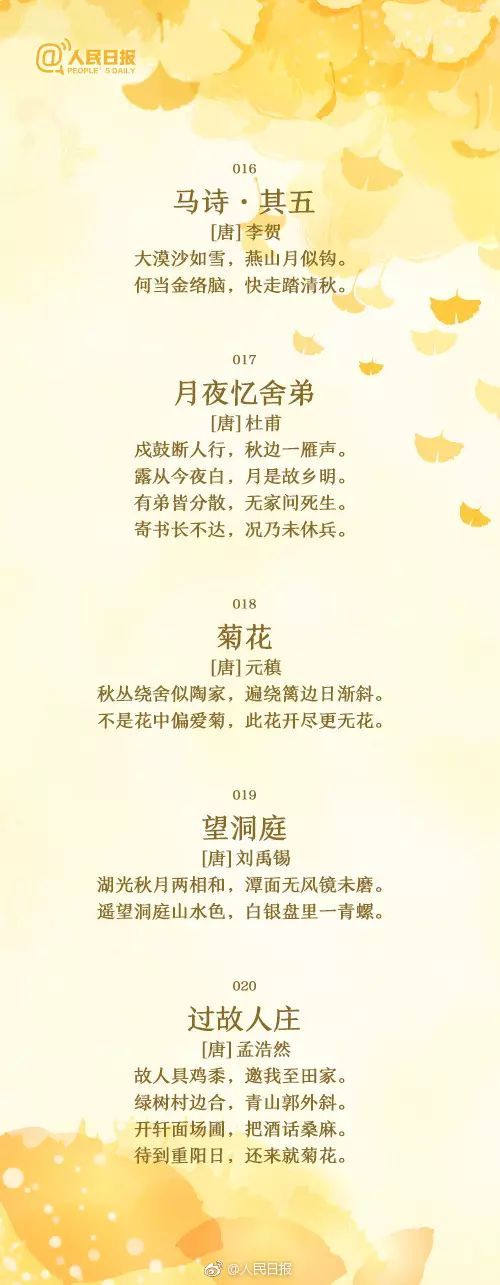 这50首描写秋天的经典诗词-第4张图片-非凡网