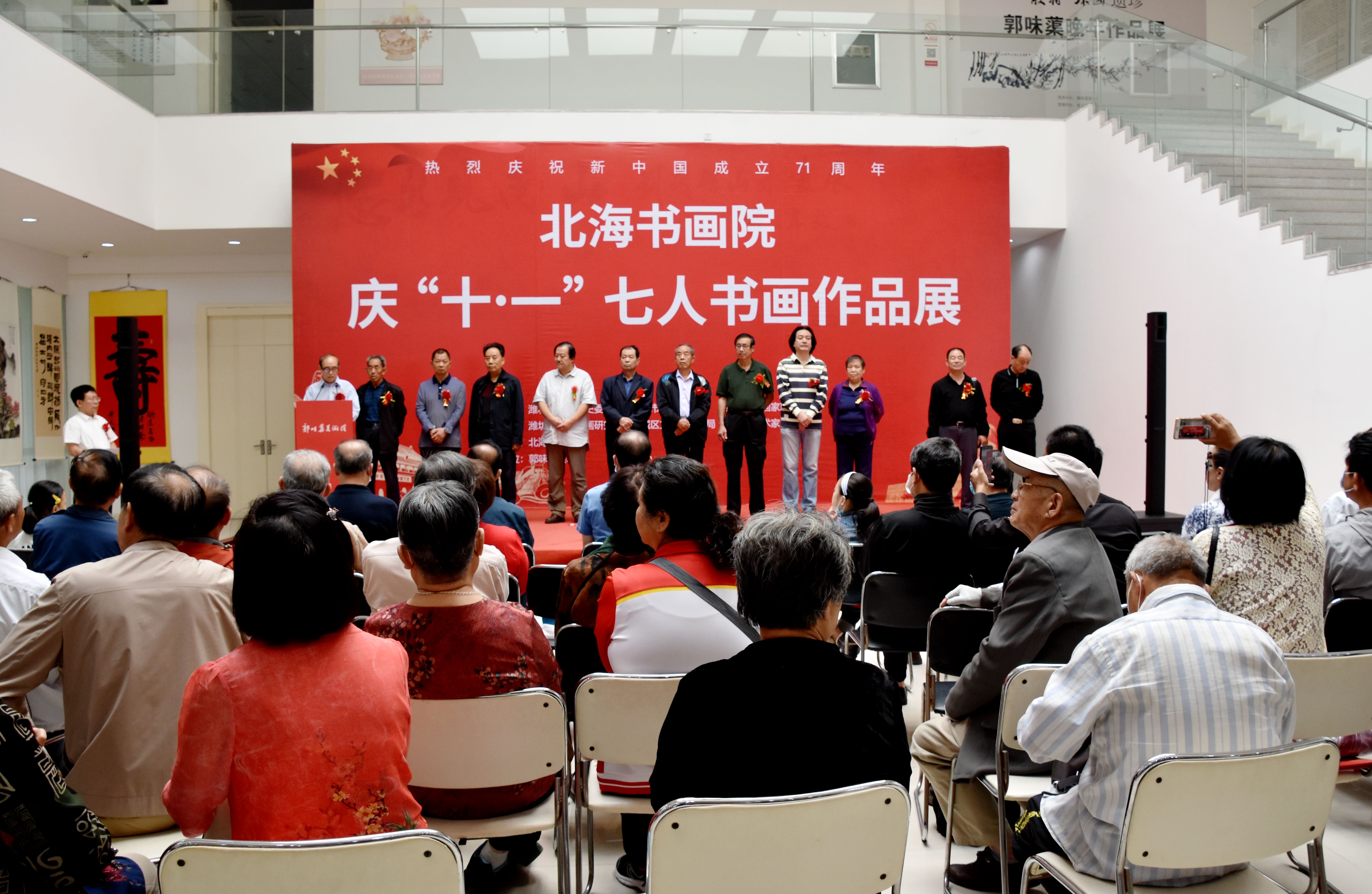 庆“十·一”七人书画作品展在郭味蕖美术馆隆重开幕