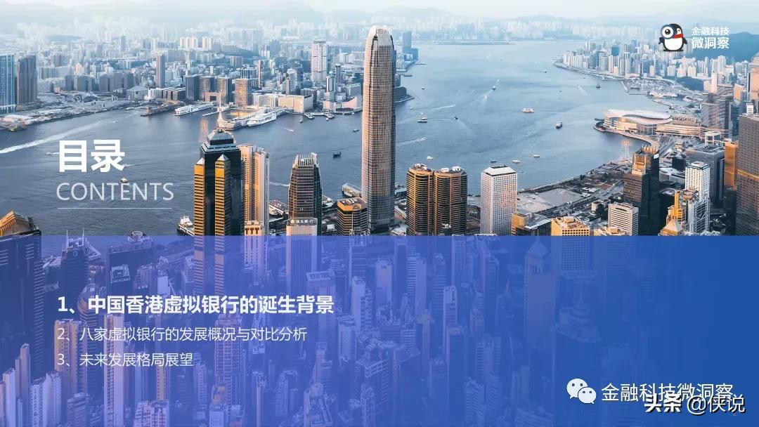 2021全球数字银行巡礼:中国香港篇