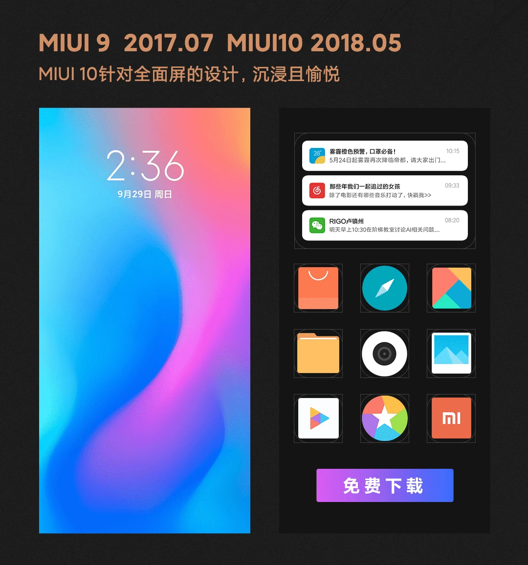 回望經典！MIUI V1到 MIUI 11的演变史，你喜爱哪一个版本号呢？