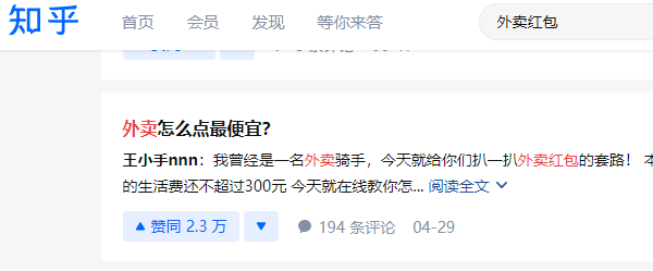 玩法拆解：利用知乎引流引流，玩转外卖淘客CPS项目