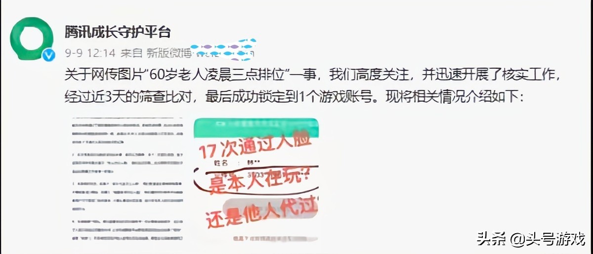“60岁老人凌晨三点打排位”？腾讯游戏回应，17次人脸验证均通过