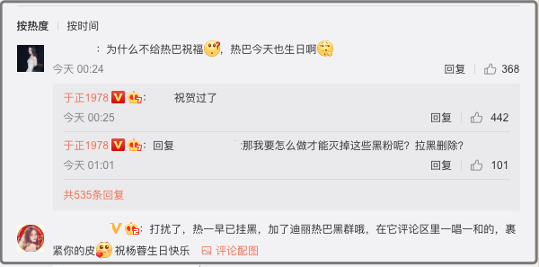 于正发文为杨蓉庆生，评论区翻牌网友，“黑粉”言论引战热巴躺枪