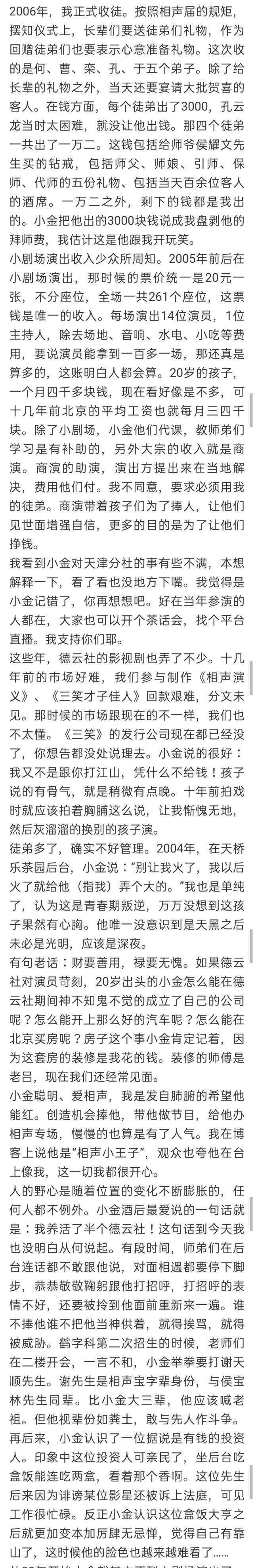聽(tīng)云軒散了，郭德綱贏了？曹云金從6000字開(kāi)始改寫(xiě)的人生