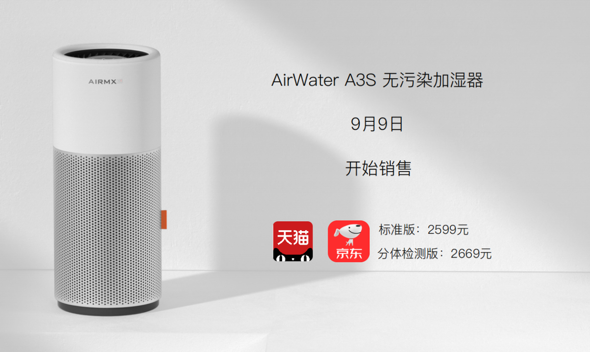 秒新AirWater A3 的一小步，加湿器行业的一大步