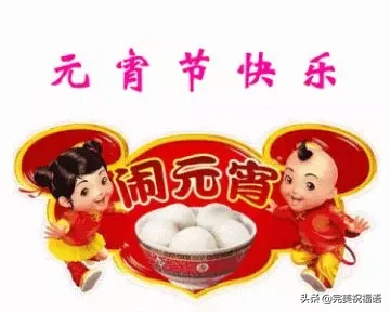 正月十五|2021牛年正月十五元宵节祝福短信，牛年元宵节问候表情图片