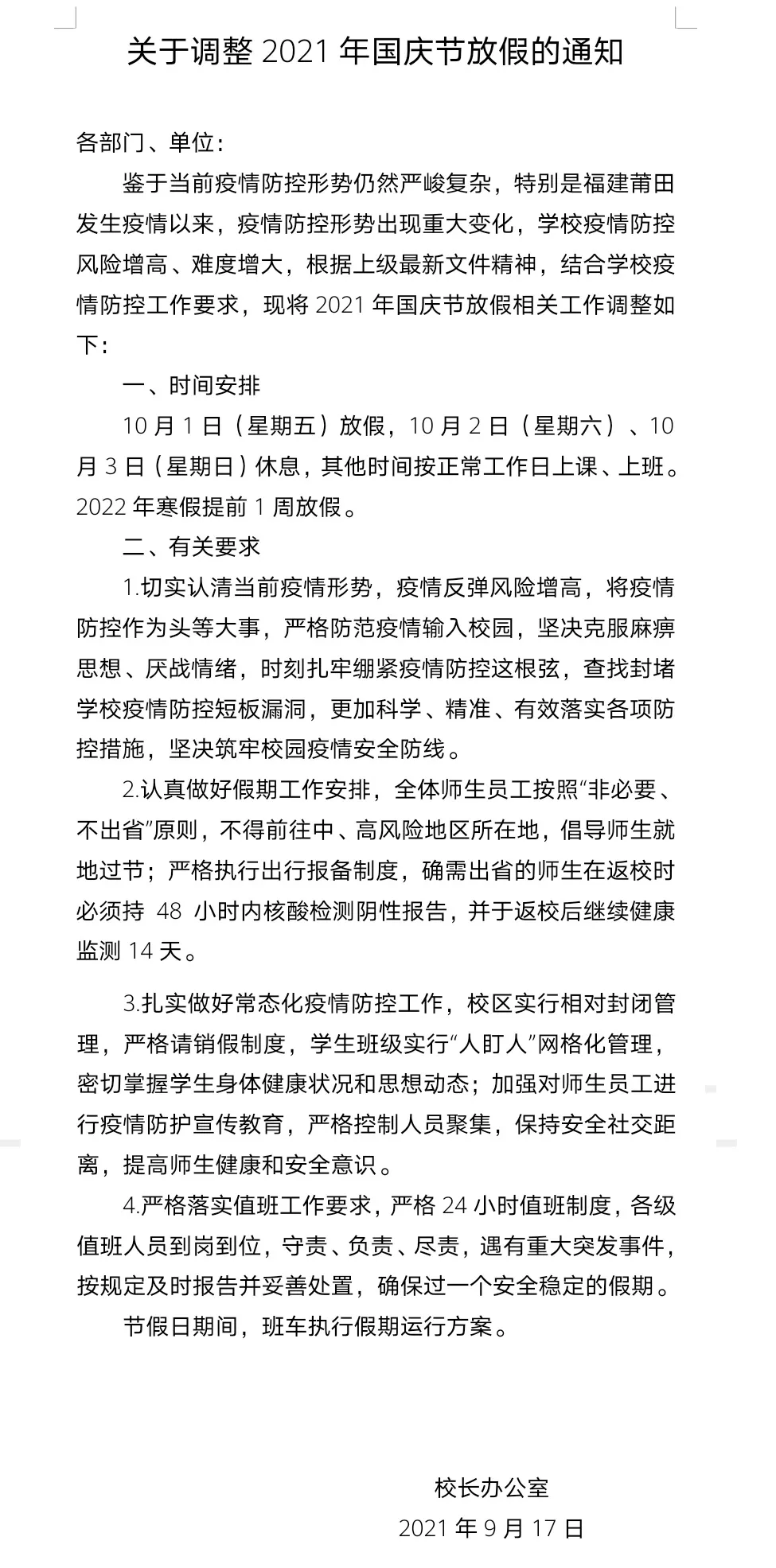 取消中秋、国庆假期！一批学校缩短小长假，寒假提前