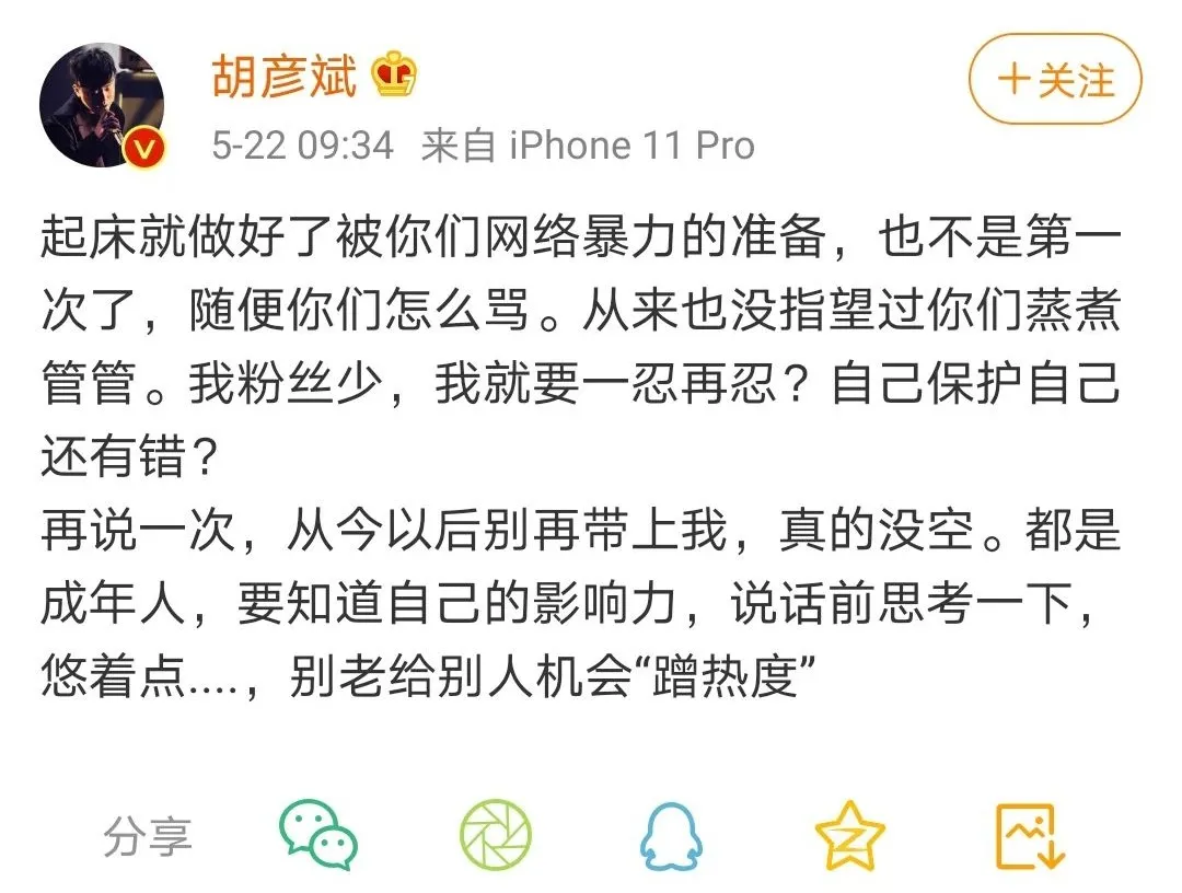 一天连发4条微博回怼郑爽，胡彦斌为什么会有这