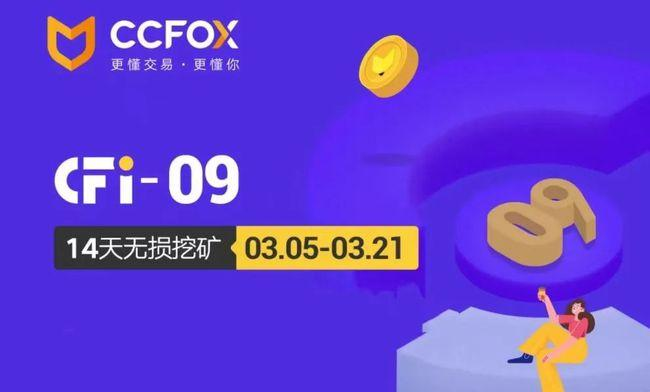 高能丨关于CCFOX平台币FOX的双重猜想