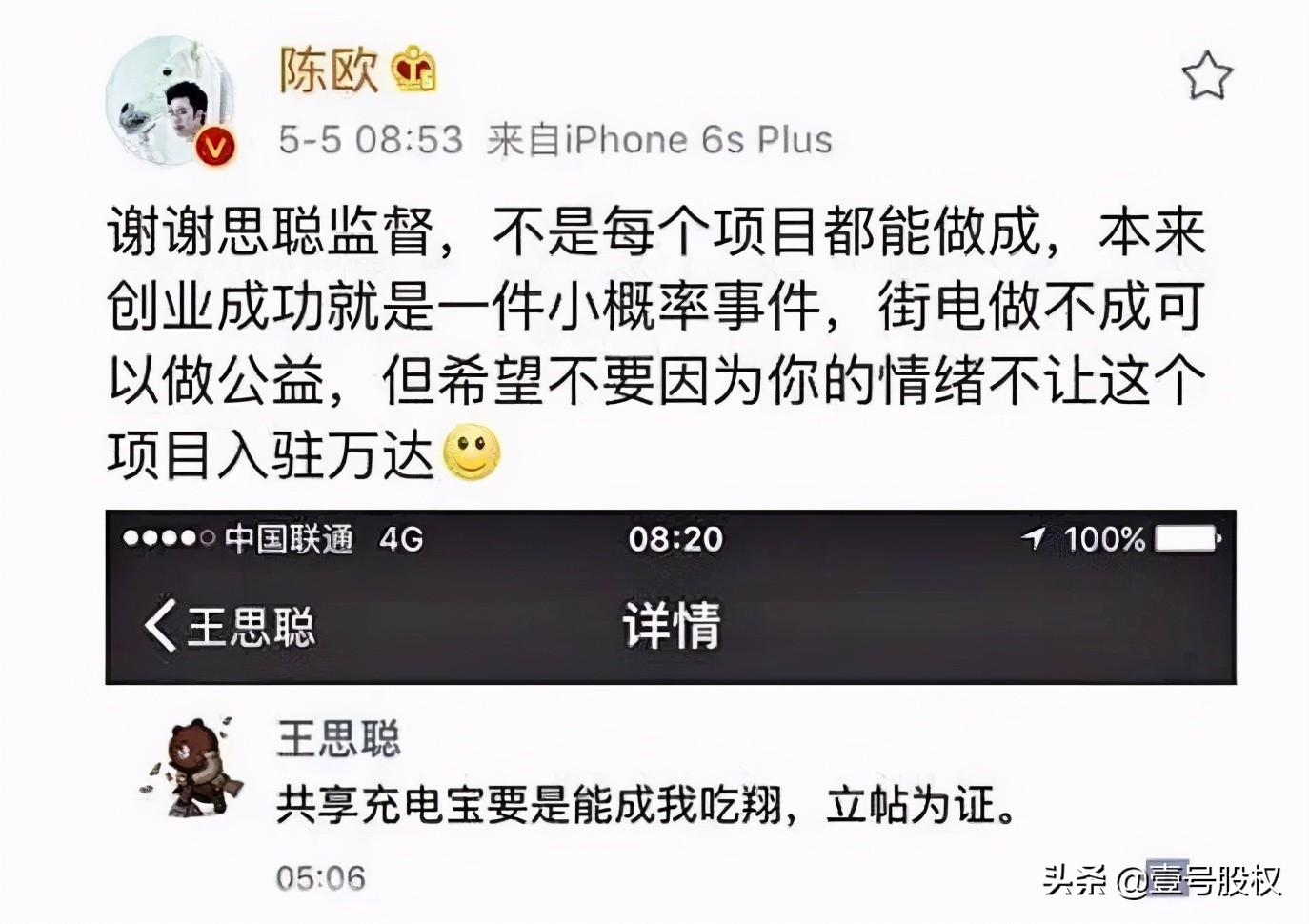 共享自行车失败了，共享充电宝为什么成功了？