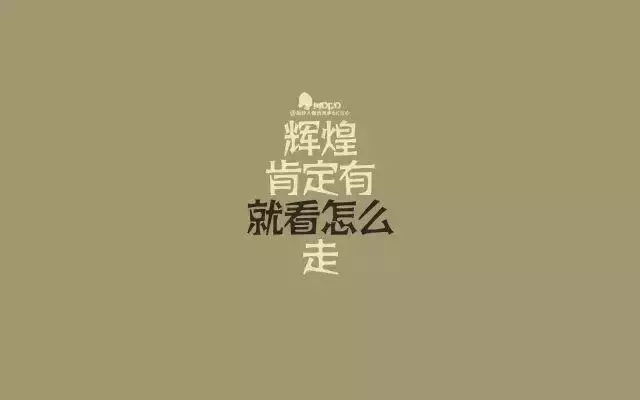 正能量早安心语：人生唯有点亮自己才能闪光