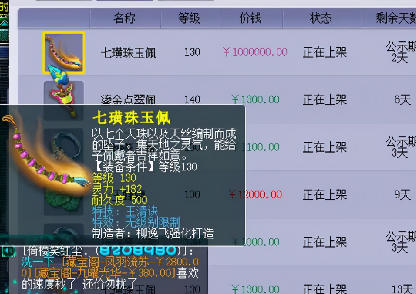 10白板被嘲讽 打开藏宝阁那瞬间 主播连道歉