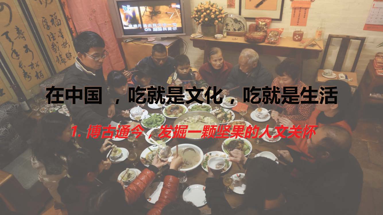 “洽洽”每日坚果整合营销方案-第四餐让生活还原 让吃变得更精致