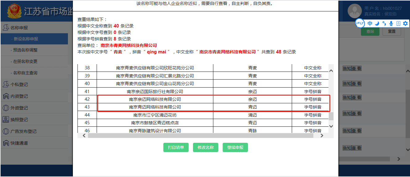 公司注册核名总是通不过，你该注意这几点