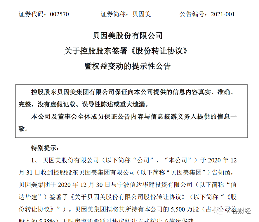 奶粉第一股“滿血復(fù)活”：貝因美預(yù)盈5400萬 謝宏兼任總經(jīng)理