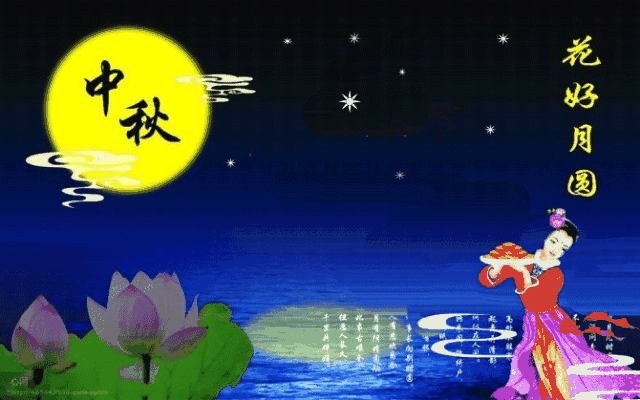 中秋节快乐贺词  中秋节的祝福语大全图片