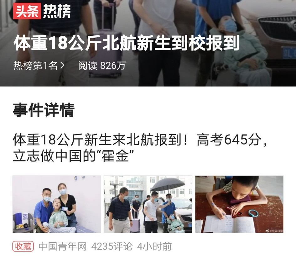 18岁18kg渐冻症患者「郉益凡」和运动神经细胞患者「霍金」的约定