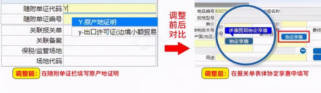 5月10日起报关单原产地证明调整后单一窗口录单指南