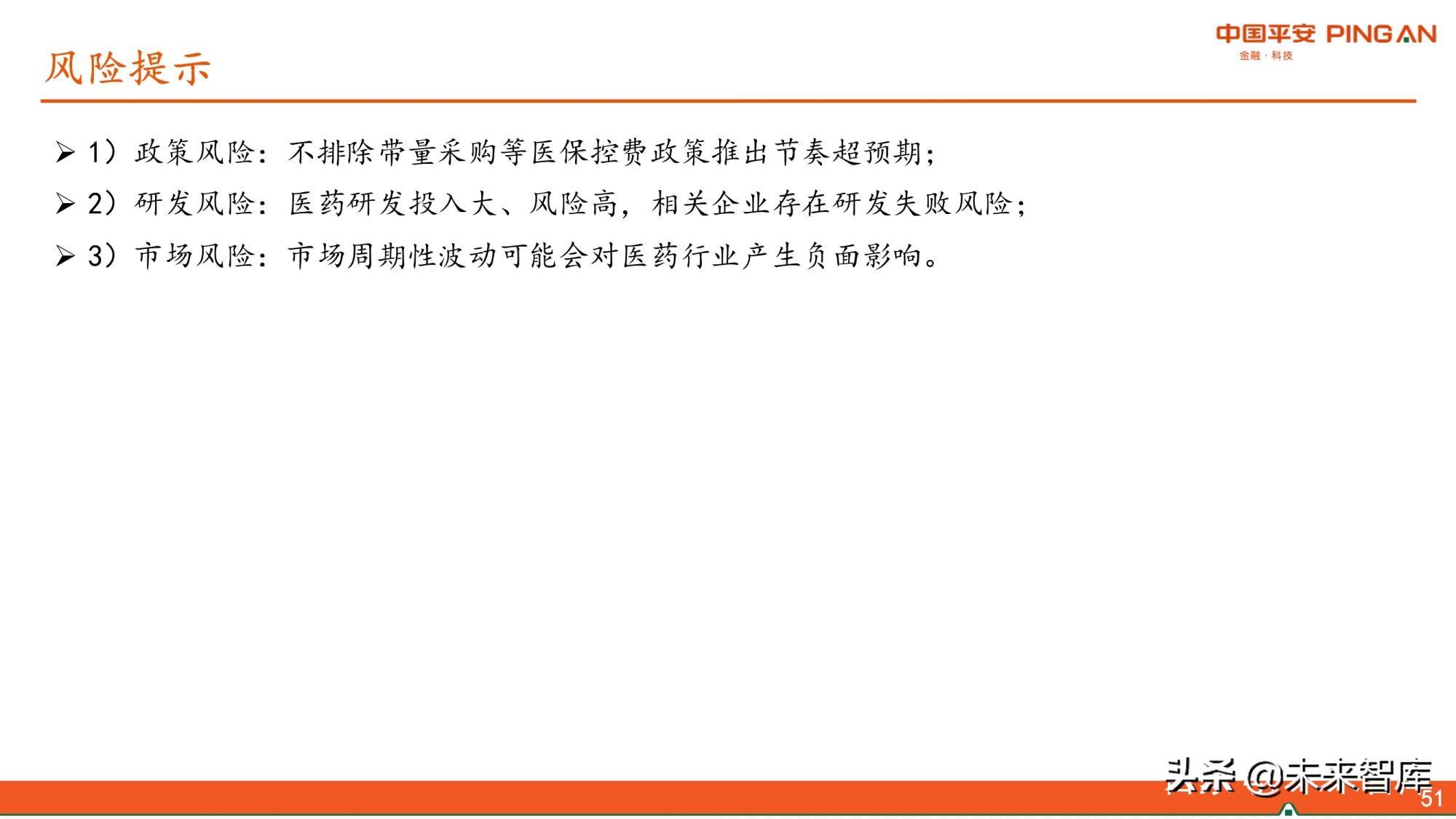 医药生物行业研究报告：紧抓未满足临床需求与美好生活需求