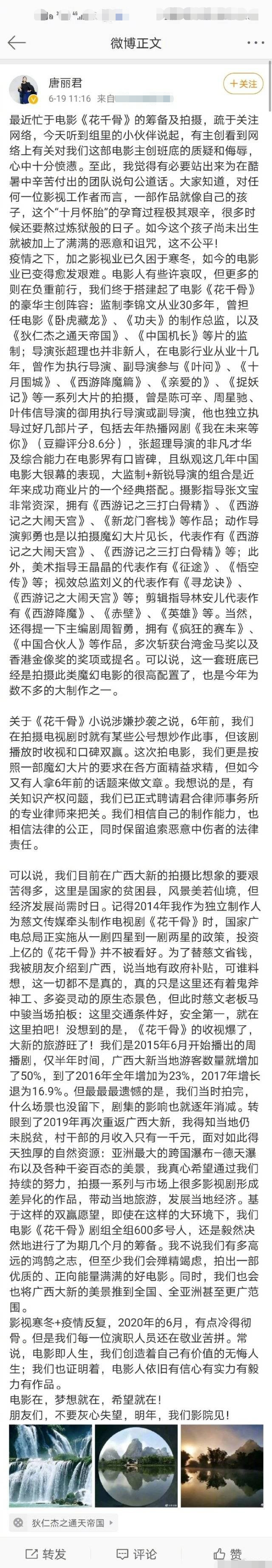 替郑爽发声？影版《花千骨》制片人回应质疑，