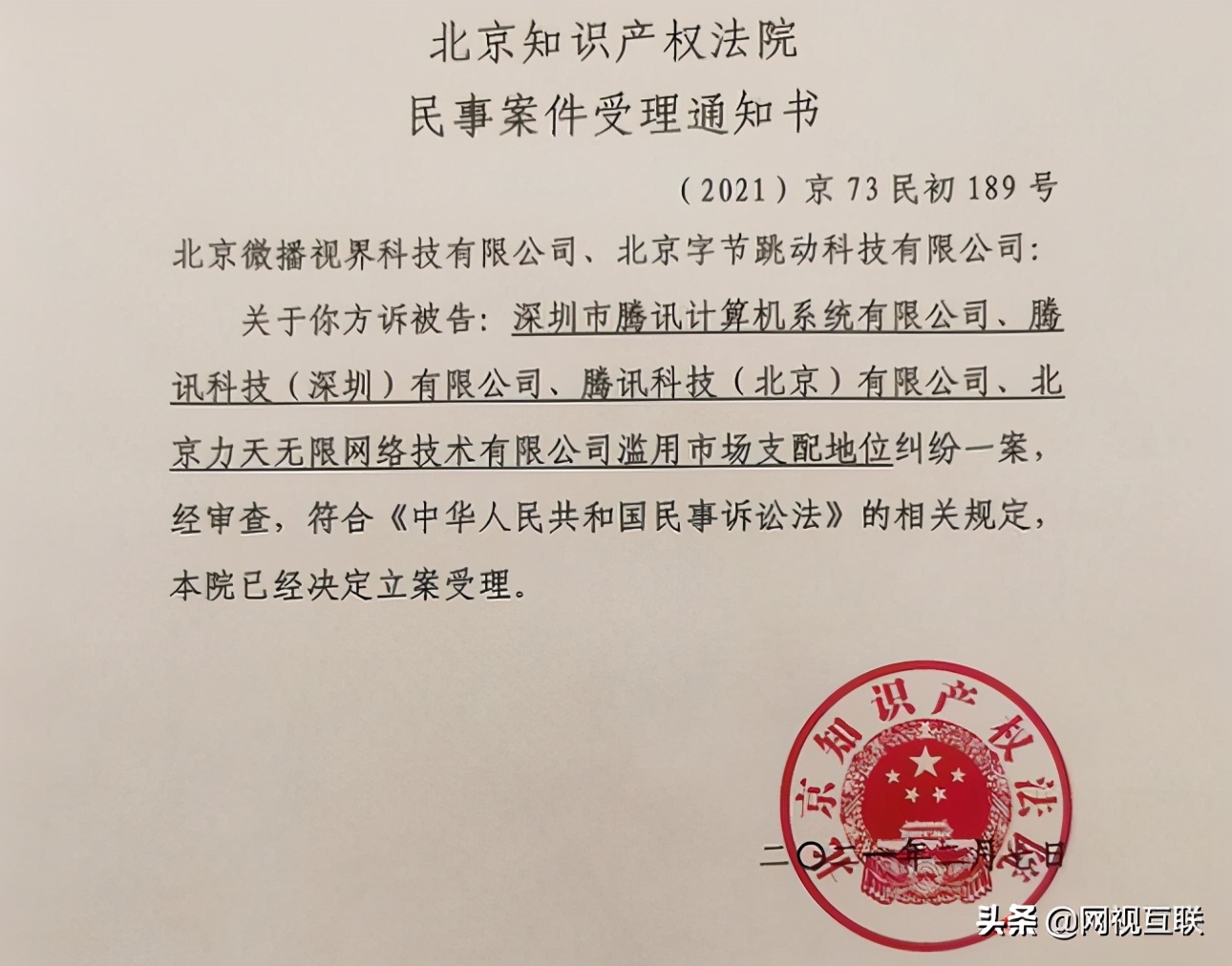 互联网反垄断第一案背后：腾讯为何“惧怕”抖音？