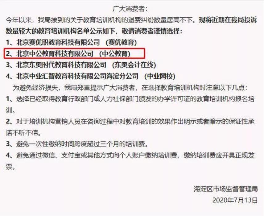 现金“清仓式”分红，如今募资“买楼”，中公教育的算盘打得响