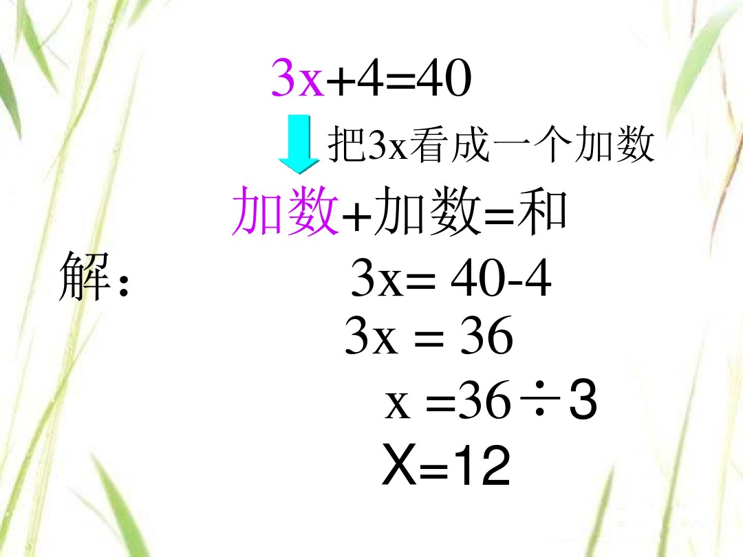 小学五年级解方程技巧 五年级解方程步骤过程(图14)