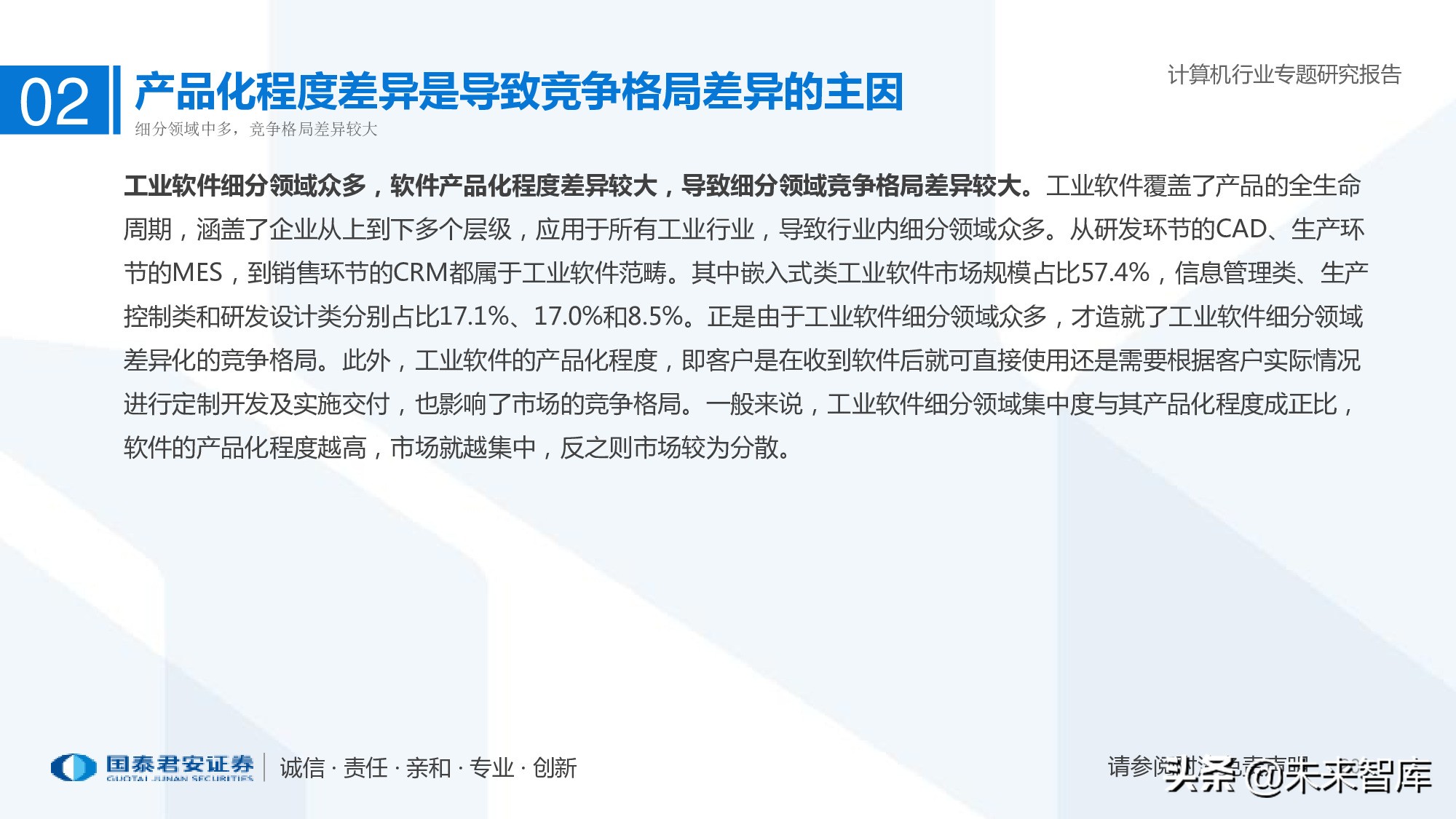 工业软件行业深度报告：智能制造助力制造业由大转强