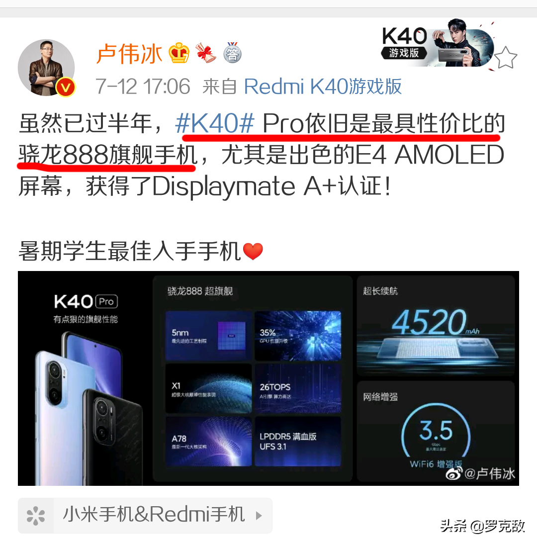 卢伟冰称K40 Pro是最具性价比骁龙888旗舰，真我和安兔兔都不认可