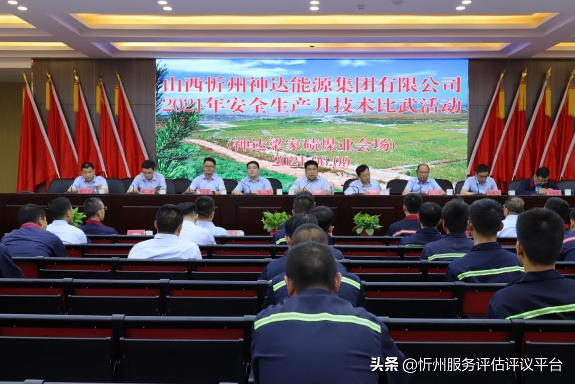 忻州神达能源集团公司举办2021年“安全生产月”技术比武活动