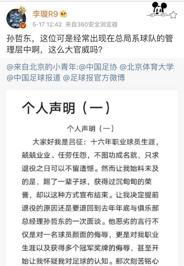 详解吕征炮轰事件: 掀开中国足球最丑陋的两面, 连国足主帅都怂了