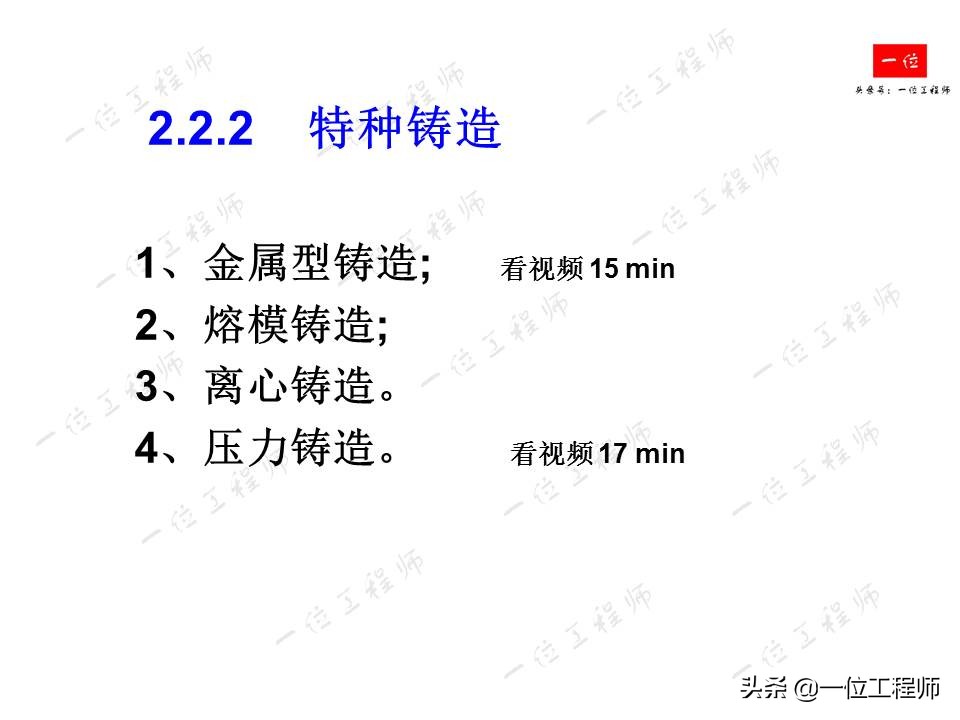 铸造工艺基础，4种主要铸造方式的比较，铸件结构的工艺性要求