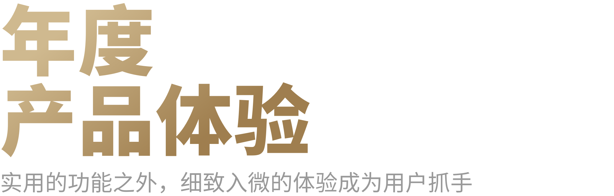 这五个产品，是你心中的年度最佳吗？｜中国创新产品评选